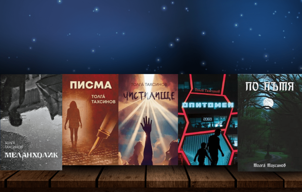 Толга Тахсинов и книгите&nbsp;му