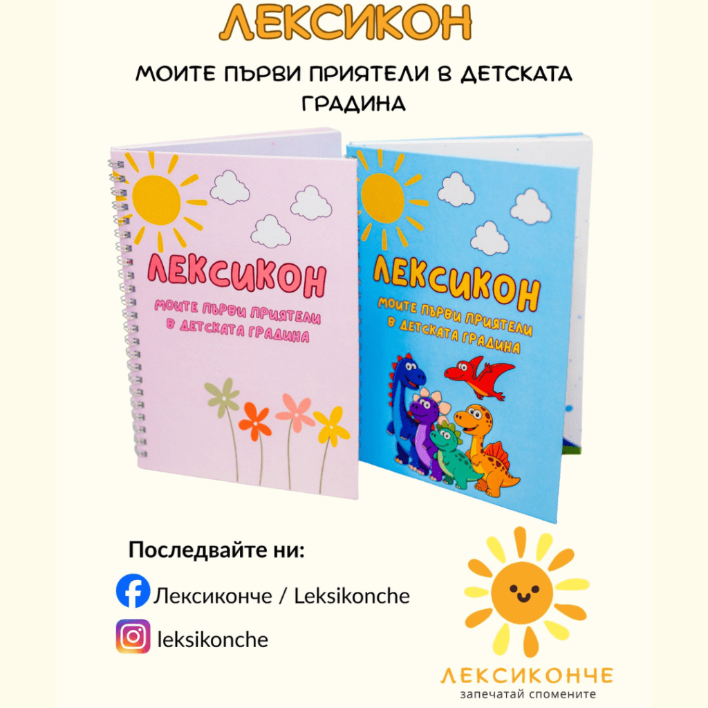 Лексикон за деца